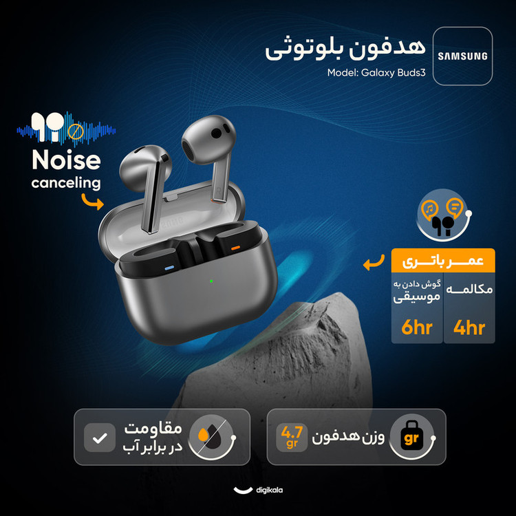هدفون بلوتوثی سامسونگ مدل Galaxy Buds3 گارانتی 18 ماهه هماهنگ
