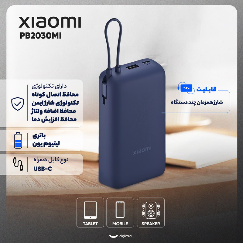 پاوربانک 33 وات شیائومی مدل PB2030MI ظرفیت 20000 میلی آمپر ساعت گارانتی 18 ماهه شرکتی