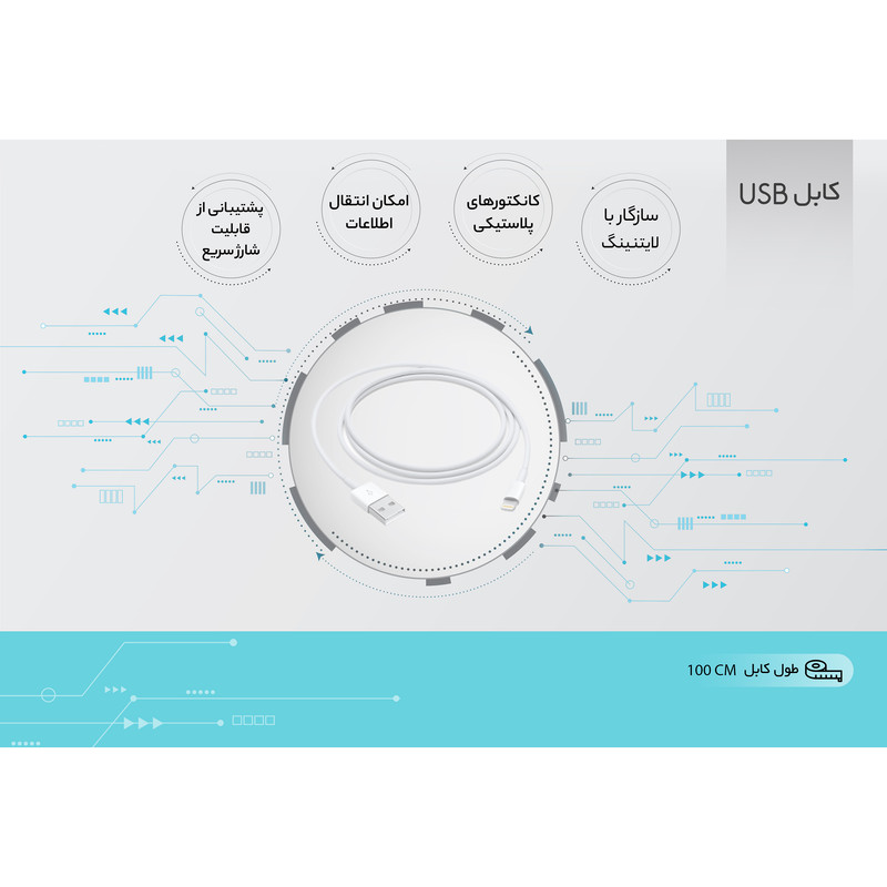 کابل تبدیل USB به لایتنینگ اپل طول 1 متر
