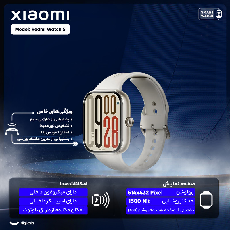 ساعت هوشمند 47 میلیمتری شیائومی مدل Redmi Watch 5 Global گلوبال