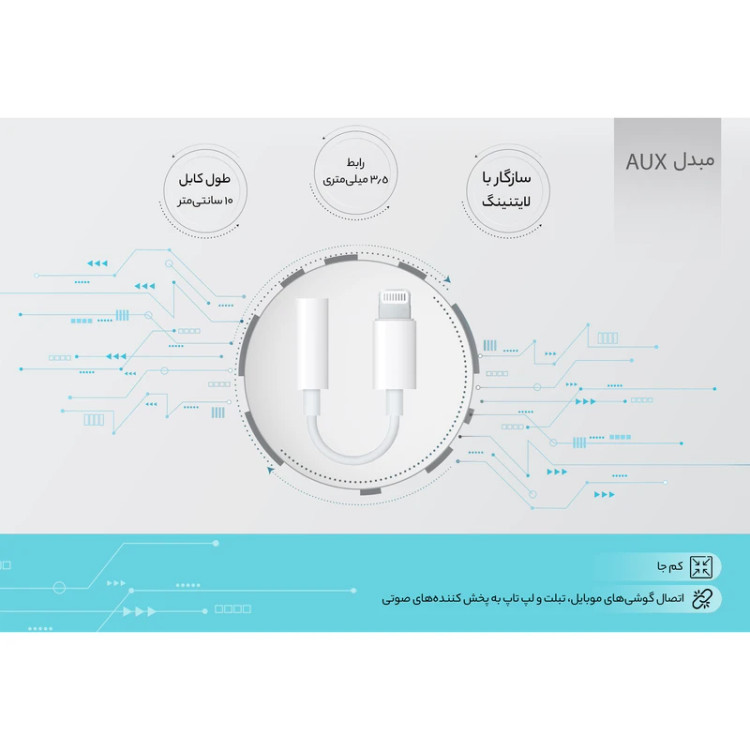 مبدل لایتنینگ به جک 3.5 میلی متری اپل اورجینال با ضمانت مرجوعی