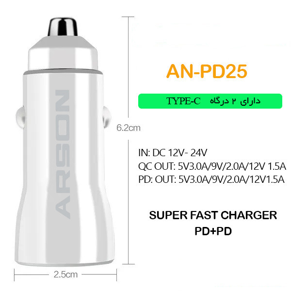 شارژر فندکی 18 وات آرسون مدل AN-PD25 به همراه کابل USB-C