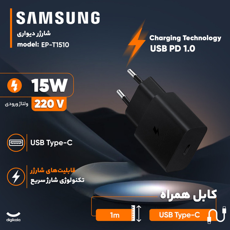 شارژر سامسونگ مدل EP-T1510 توان 15 وات دو پین